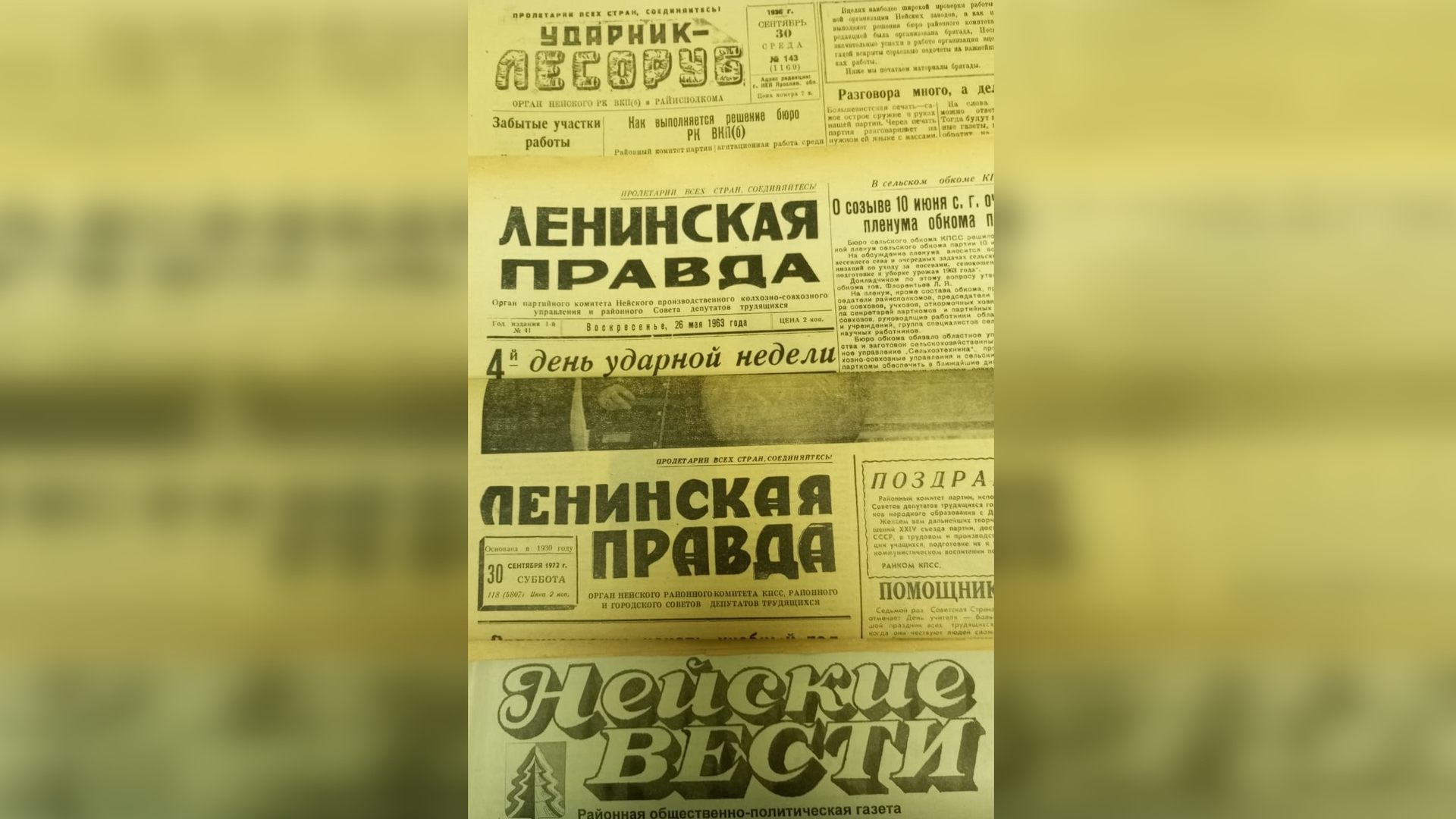 Газете «Нейский вести» - 30 лет